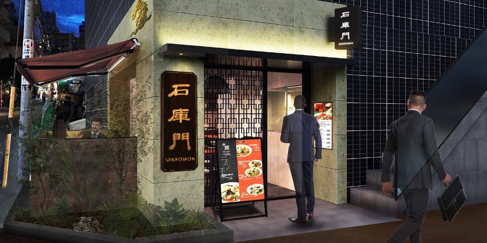 石庫門 田町店 - 画像3