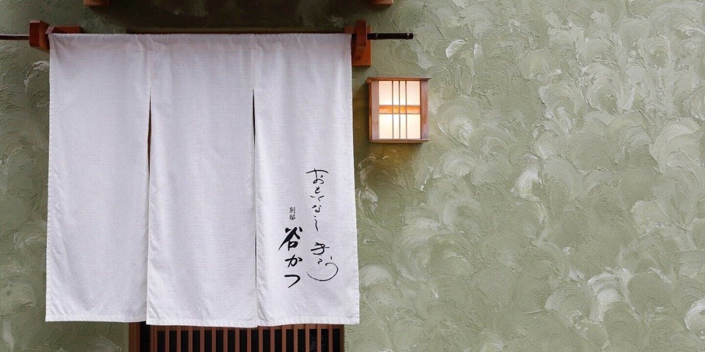 おもてなし きこう 別邸 谷かつ - 画像3