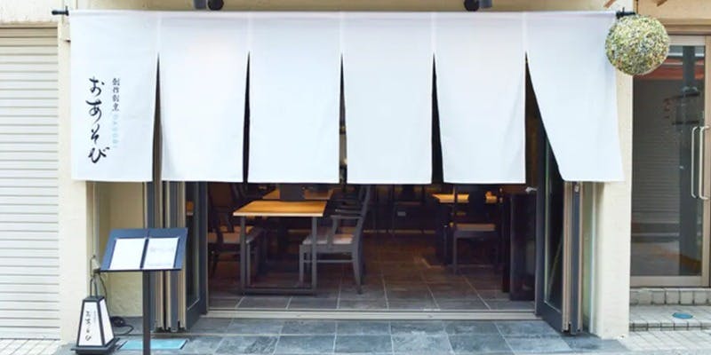 創作割烹おあそび - 画像3