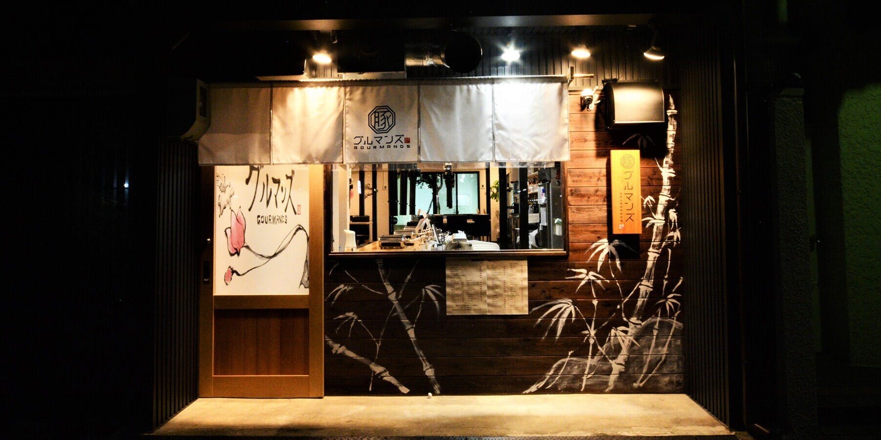 豚焼肉 グルマンズ - 画像3