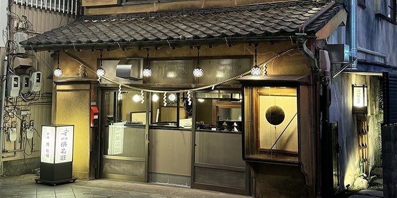 炉端 鰻 牡蠣 浜名荘 - 画像3