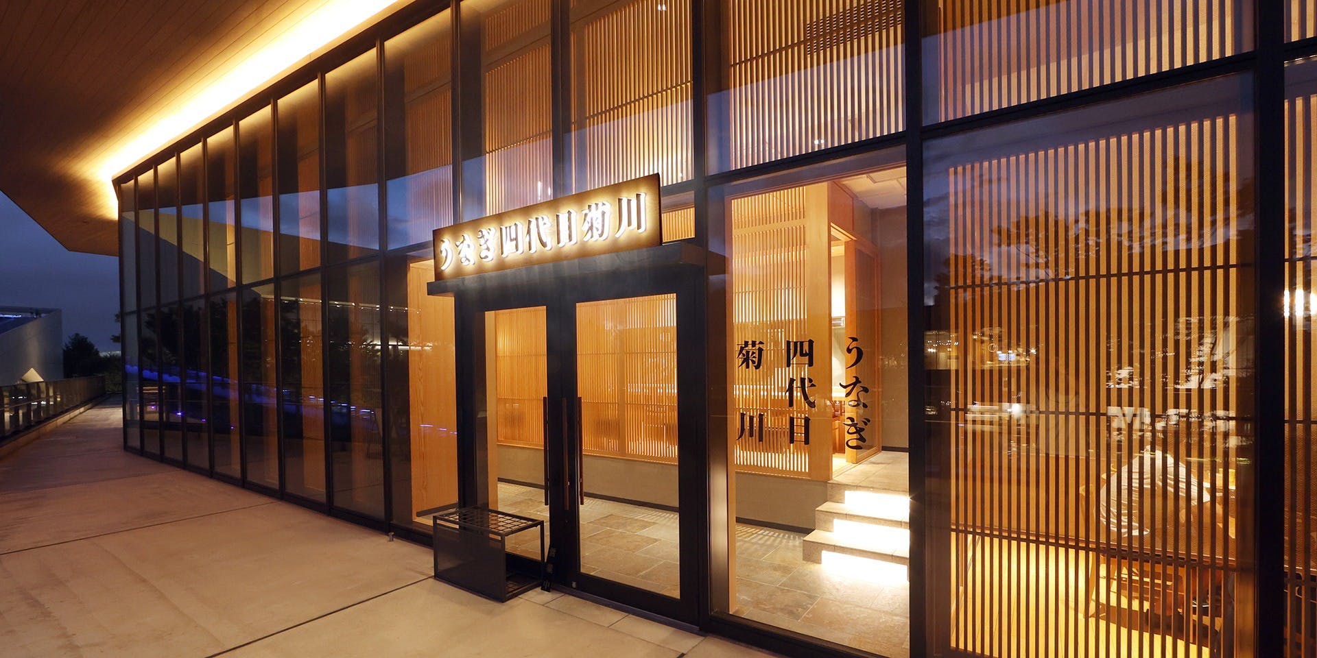 うなぎ四代目菊川／立川GREEN SPRINGS店 - 画像4