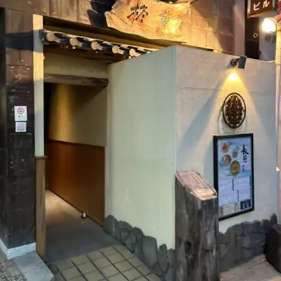 和の心、酒と共に愉しむ