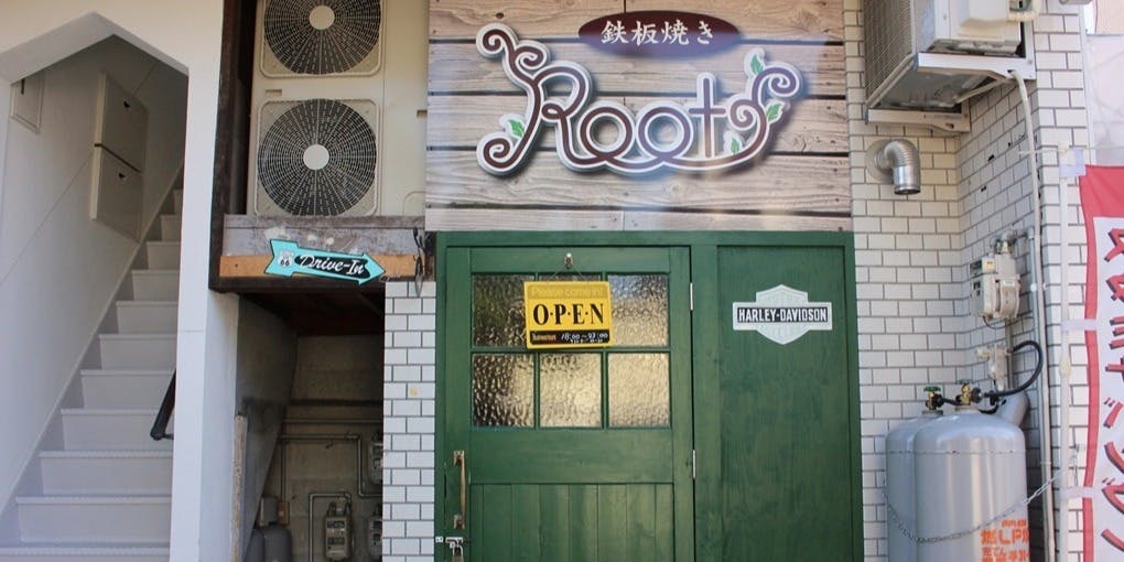 鉄板焼 Root - 画像5