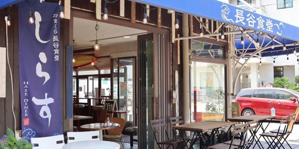 長谷食堂 - 画像1