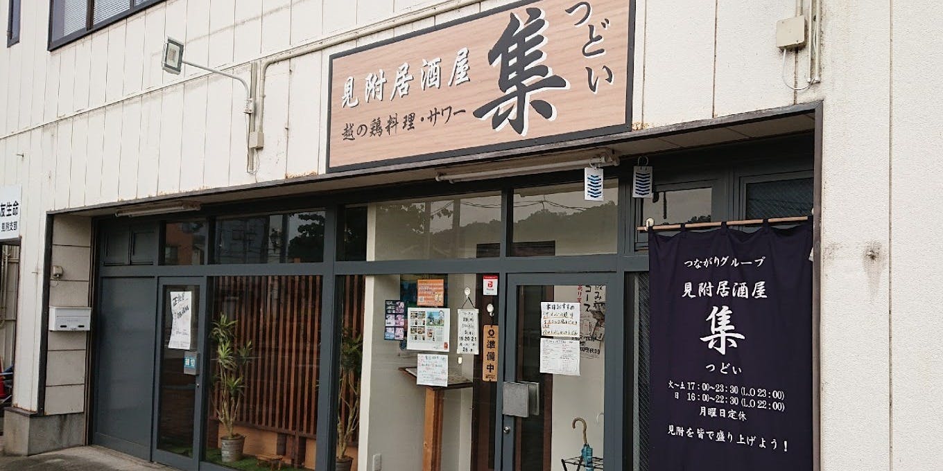 見附居酒屋 集 - 画像5