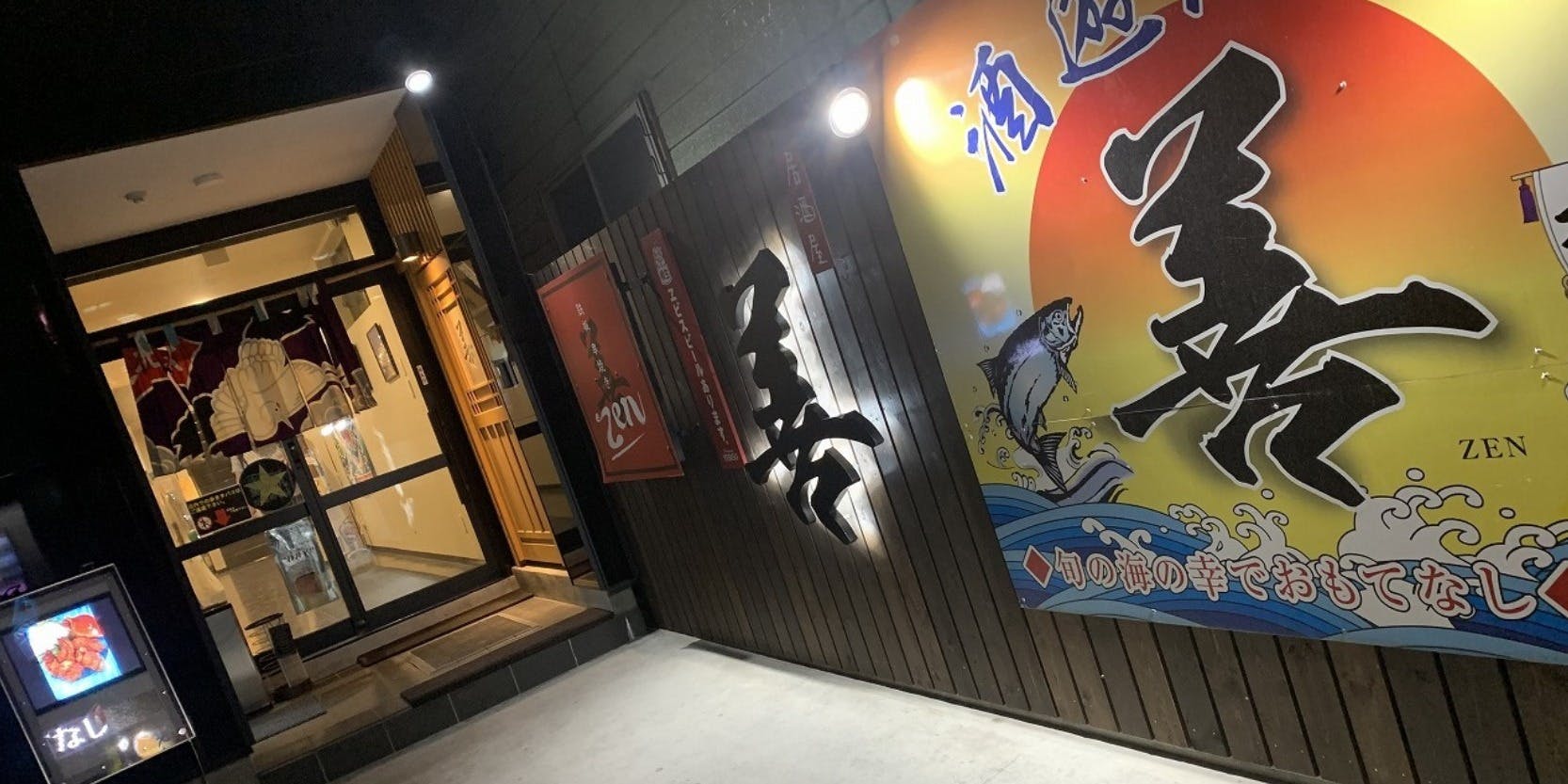 酒遊海峡 善 - 画像5