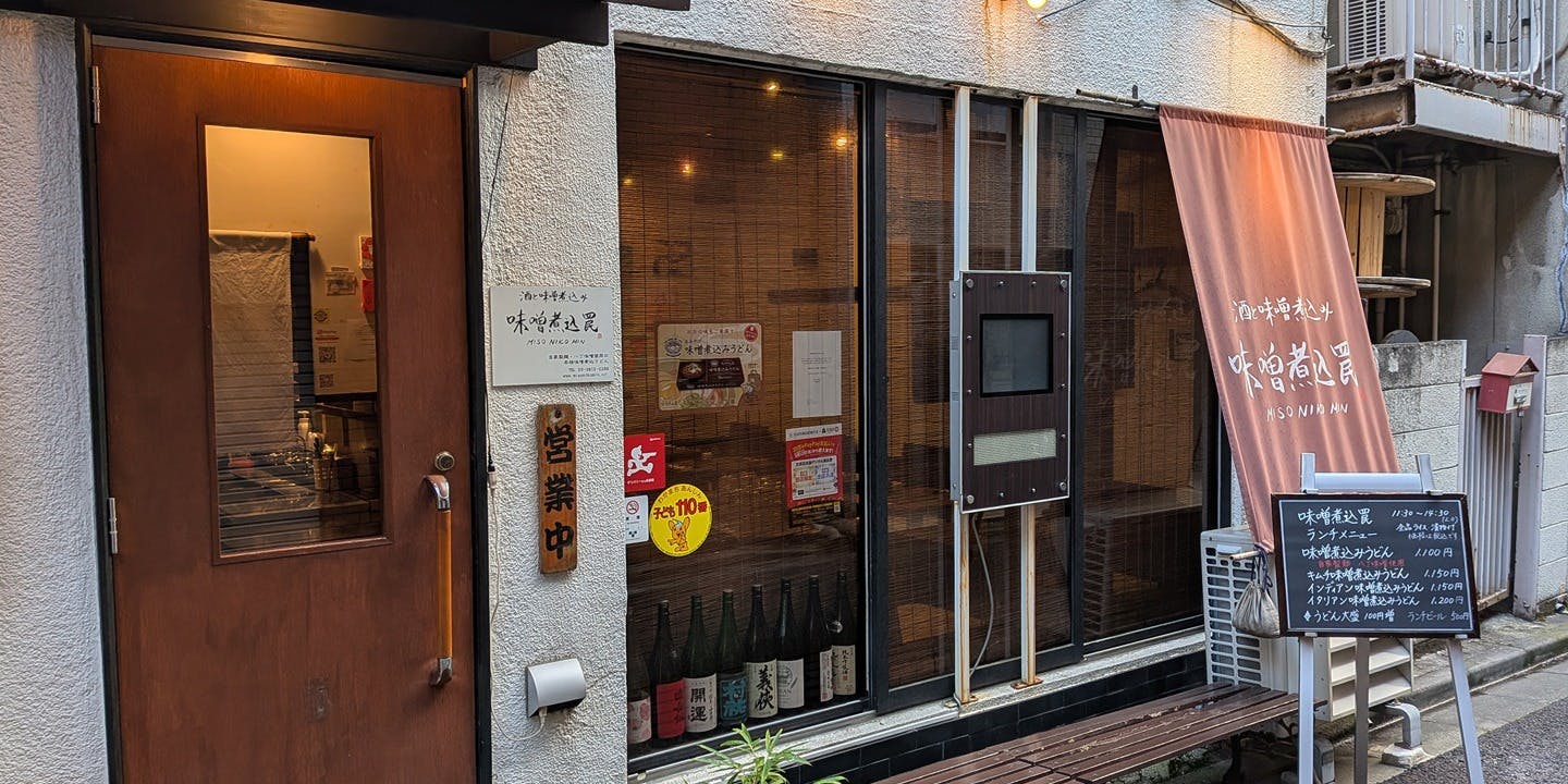 味噌煮込罠 - 画像4