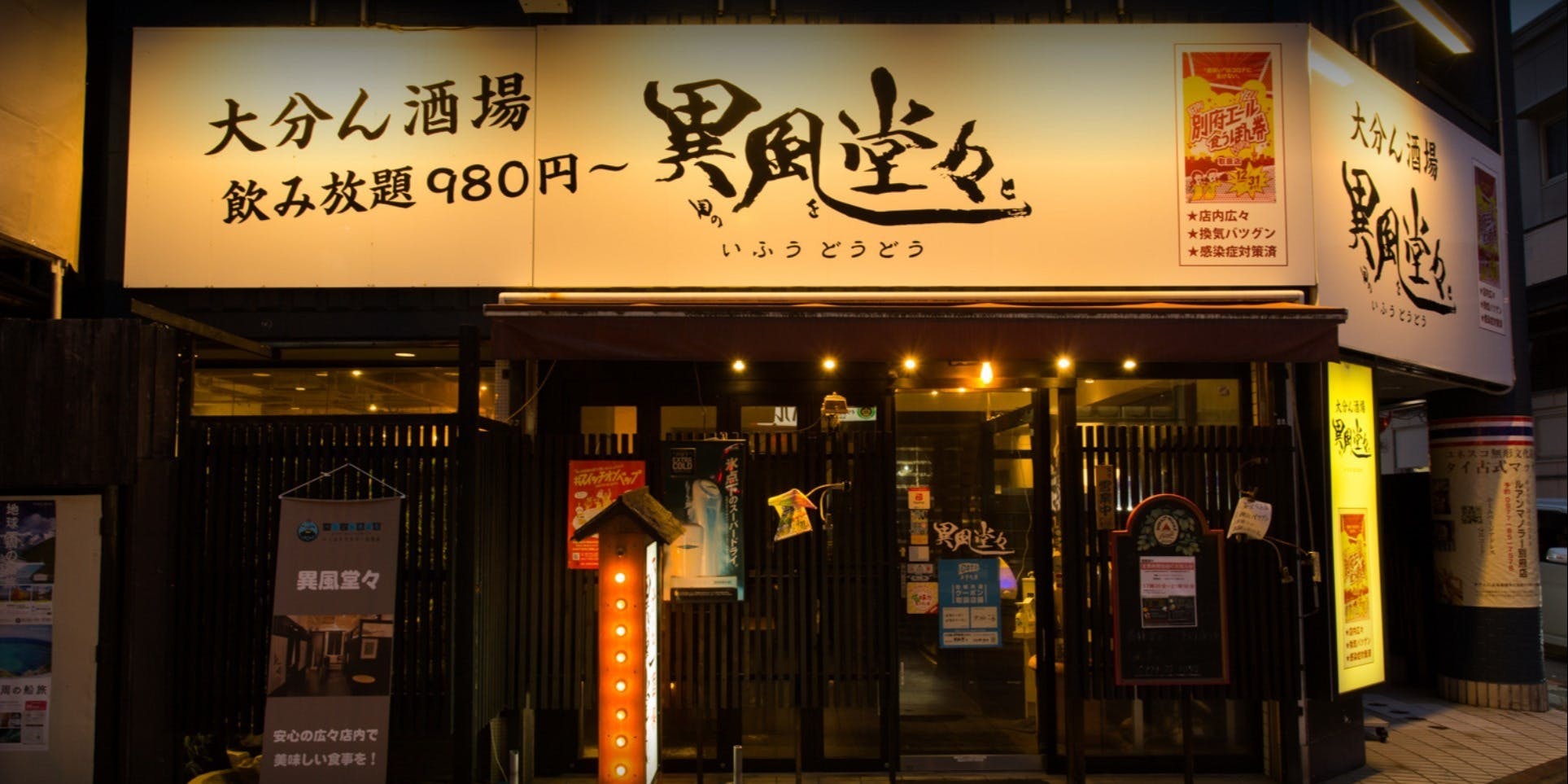 異風堂々 - 画像5