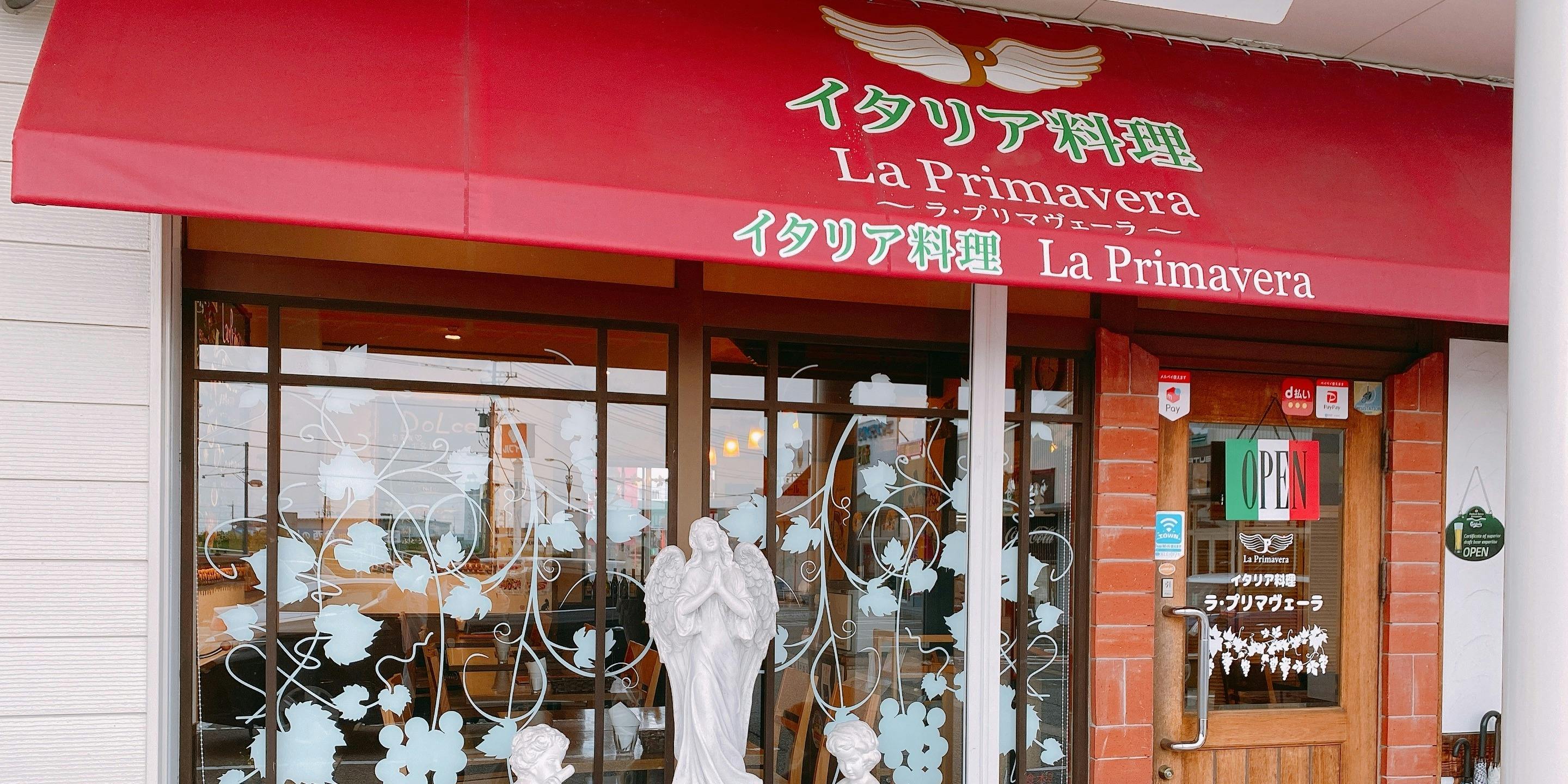 イタリア料理 ラ・プリマヴェーラ - 画像4