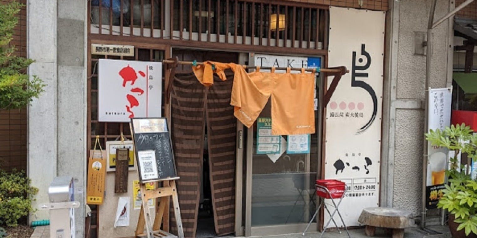 焼鳥亭かつら - 画像1