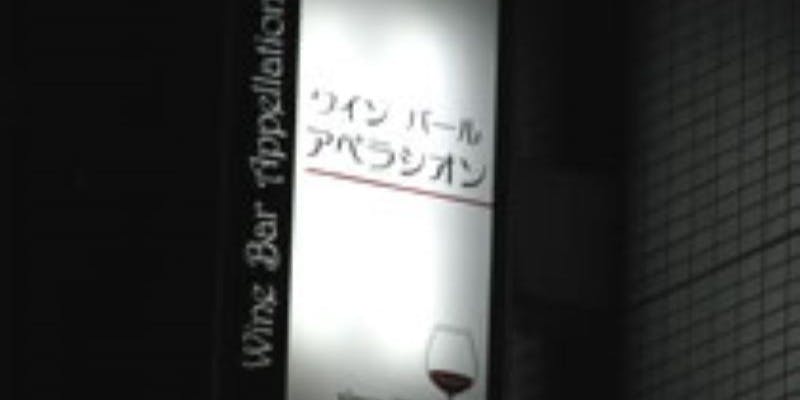 アペラシオン - 画像3