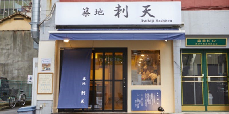 築地 刺天 - 画像5