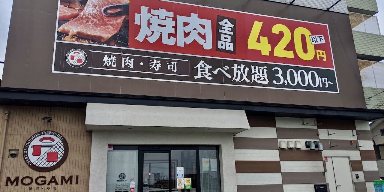 もがみ 今治店 - 画像4