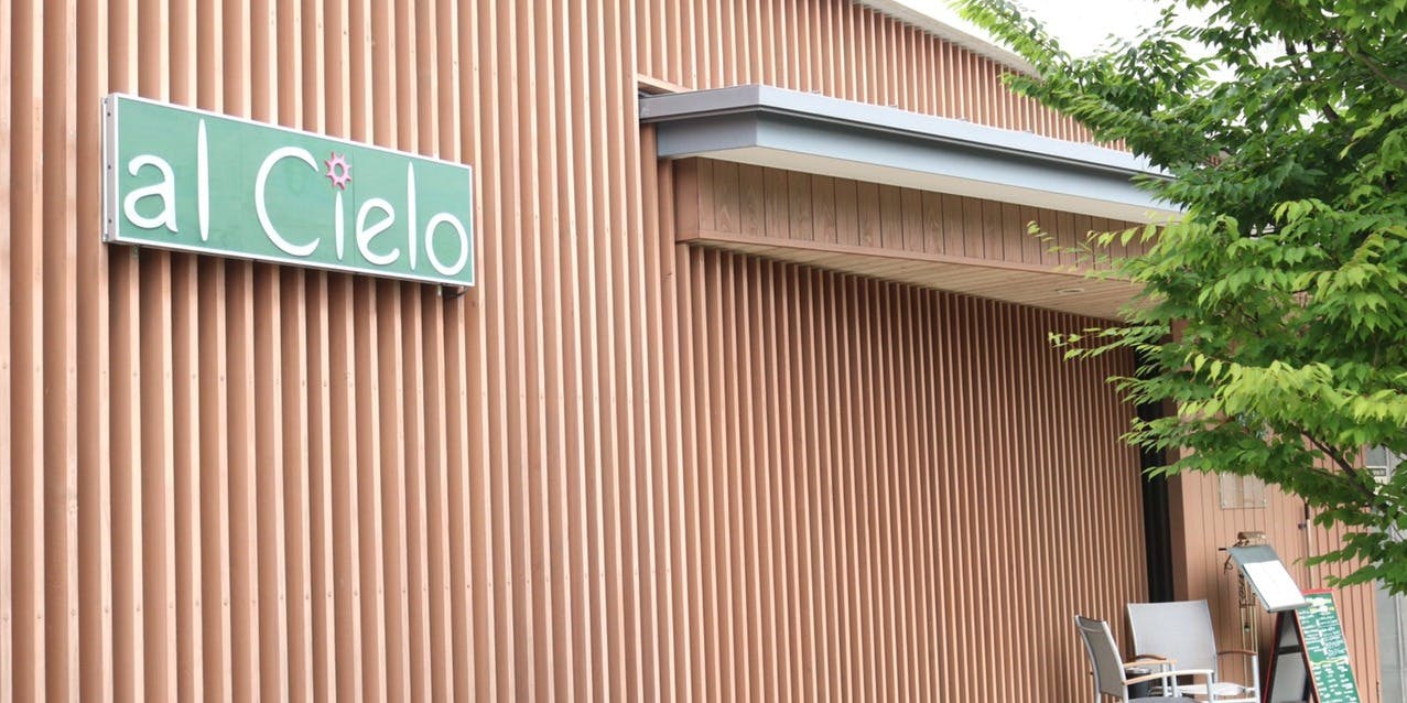 RISTORANTE al Cielo リストランテ アルシエロ - 画像1