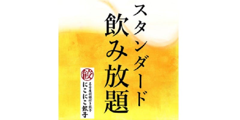 安城にこにこ餃子 - 画像12