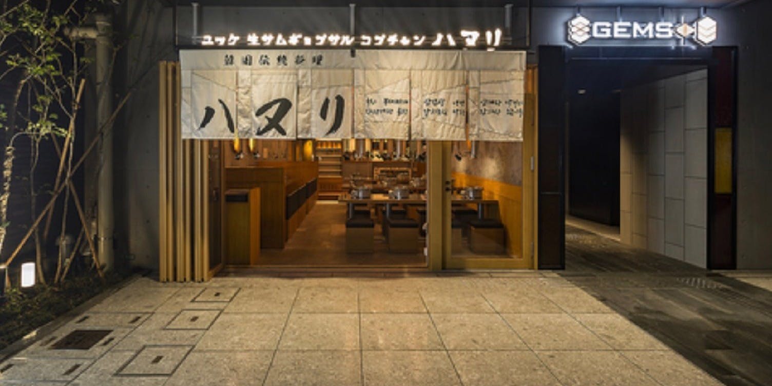 ユッケ生サムギョプサルコプチャン ハヌリ 中目黒店 - 画像5