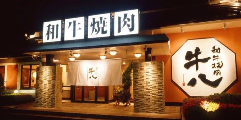 和牛焼肉牛八 倉敷店 - 画像5