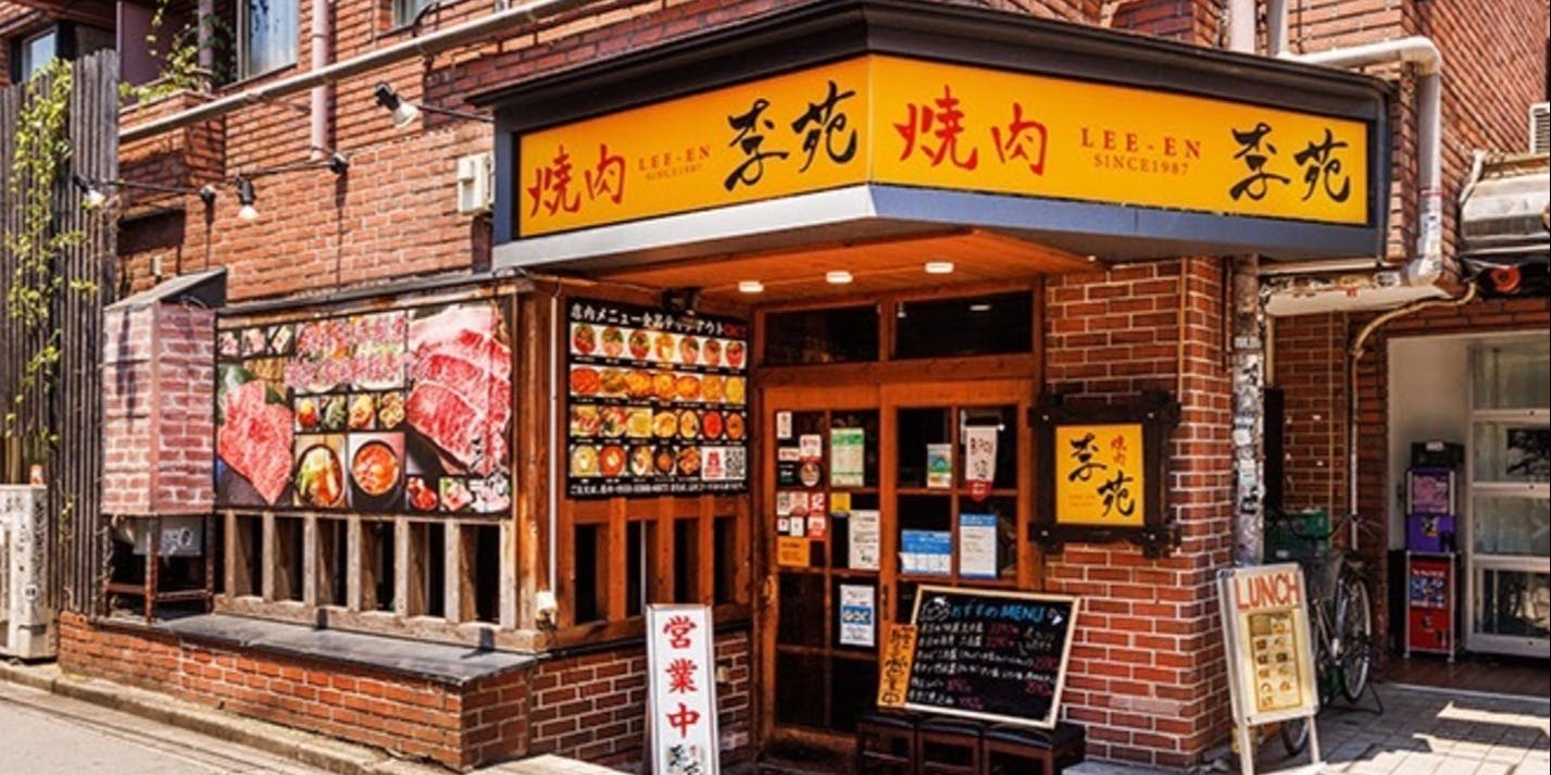 焼肉 李苑 - 画像4