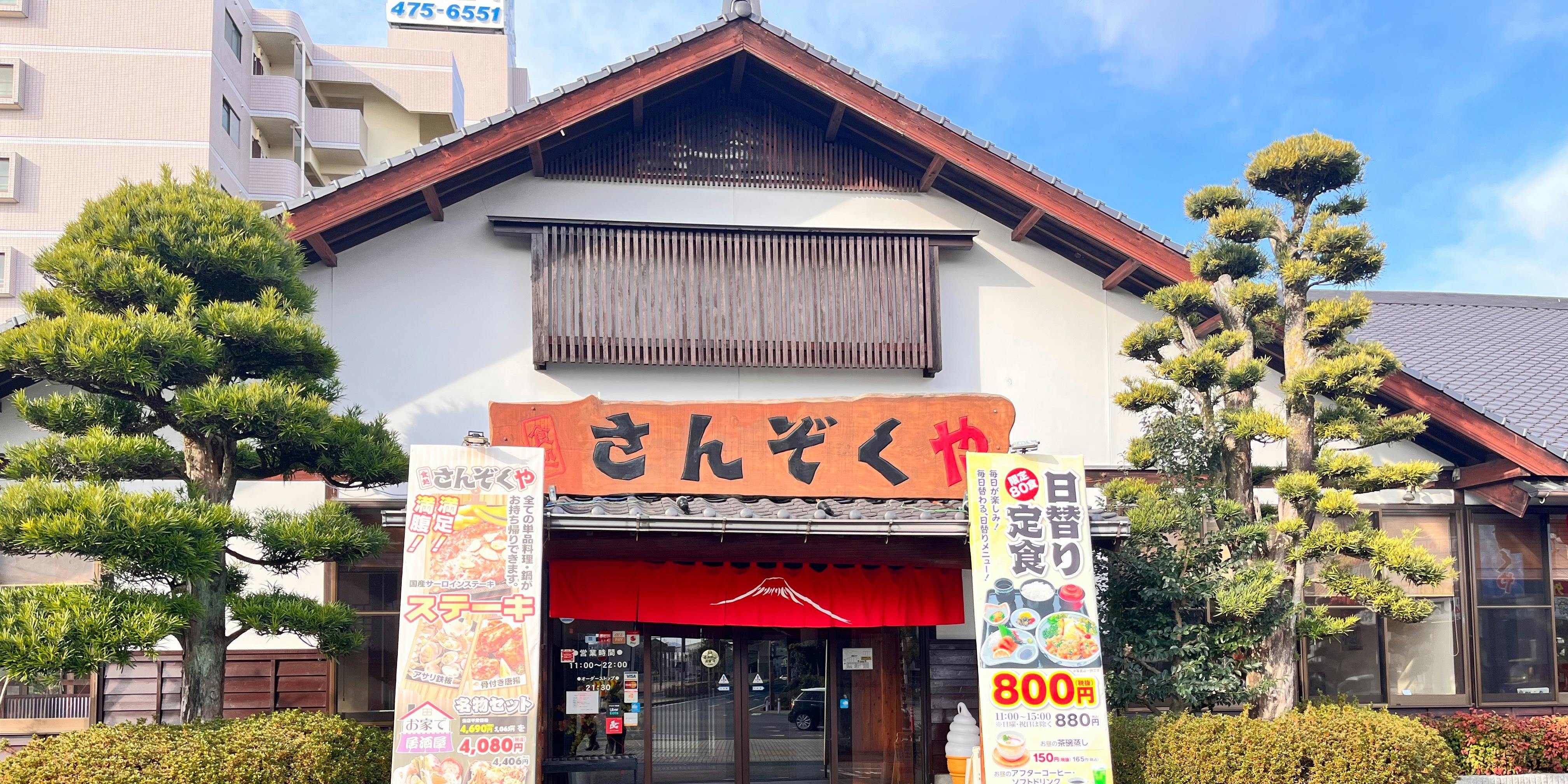 食処 さんぞくや 姪浜店 - 画像5