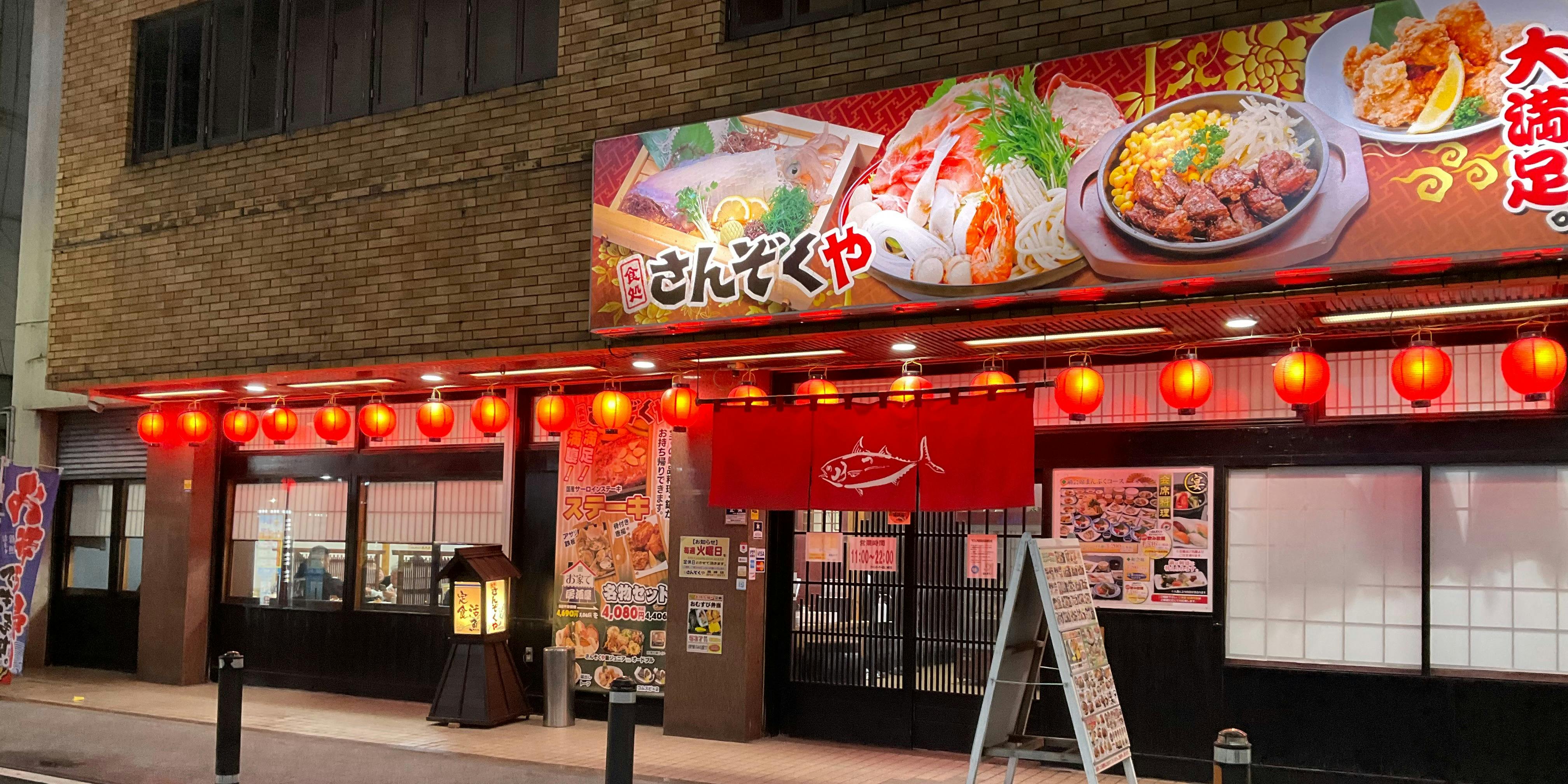 食処 さんぞくや 黒崎店 - 画像5