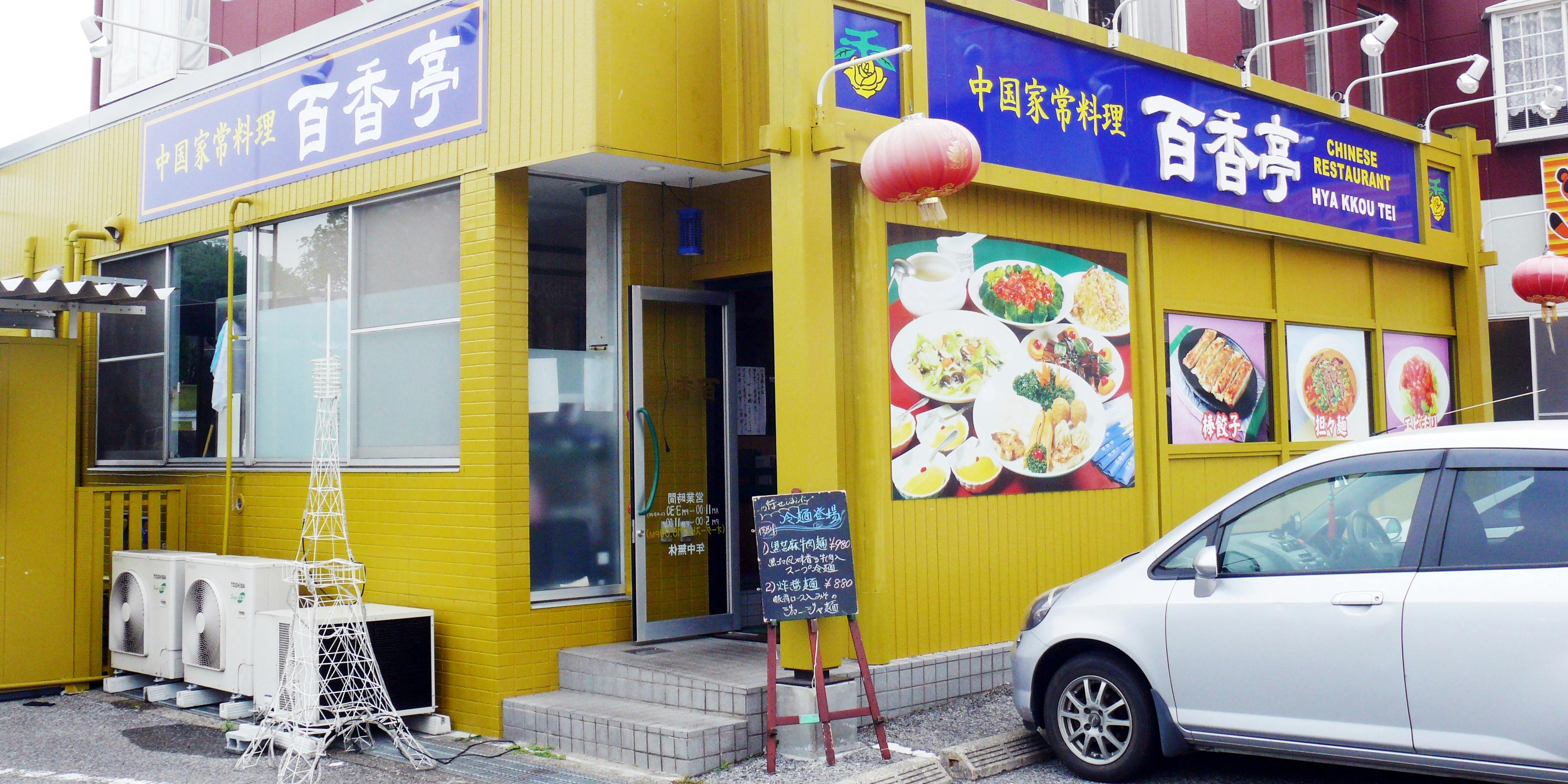 百香亭 成田店 - 画像5