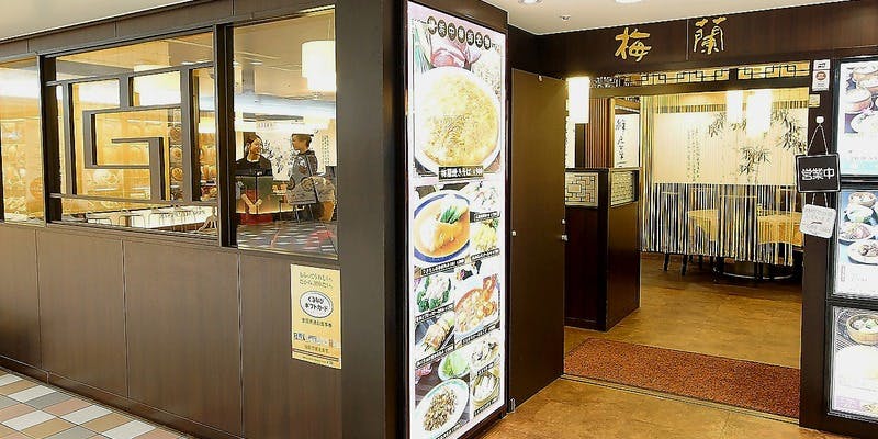 梅蘭 阪急三番街店 - 画像4