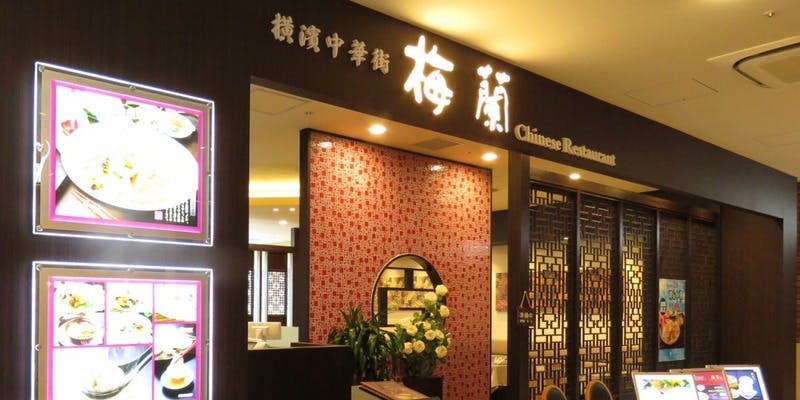 梅蘭 KITTE博多店 - 画像4