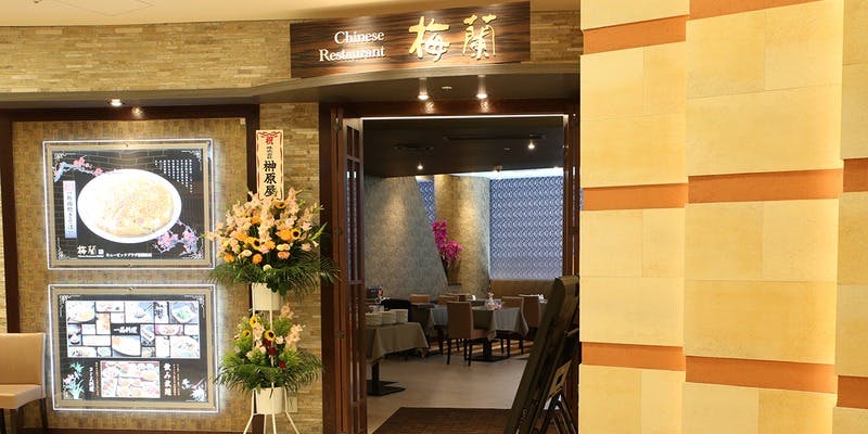 梅蘭 キュービックプラザ新横浜店 - 画像4