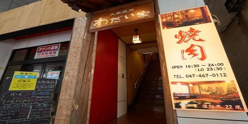 大衆焼肉わだい家 - 画像5