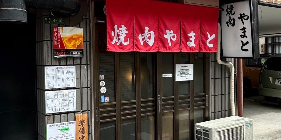 焼肉やまと - 画像3