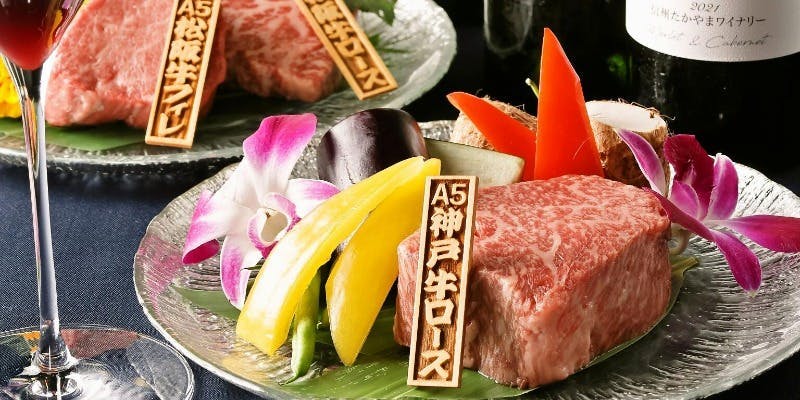 【焔～homura～】神戸牛ロース、オマール海老、国産黒鮑等＋ペアリングワイン4種