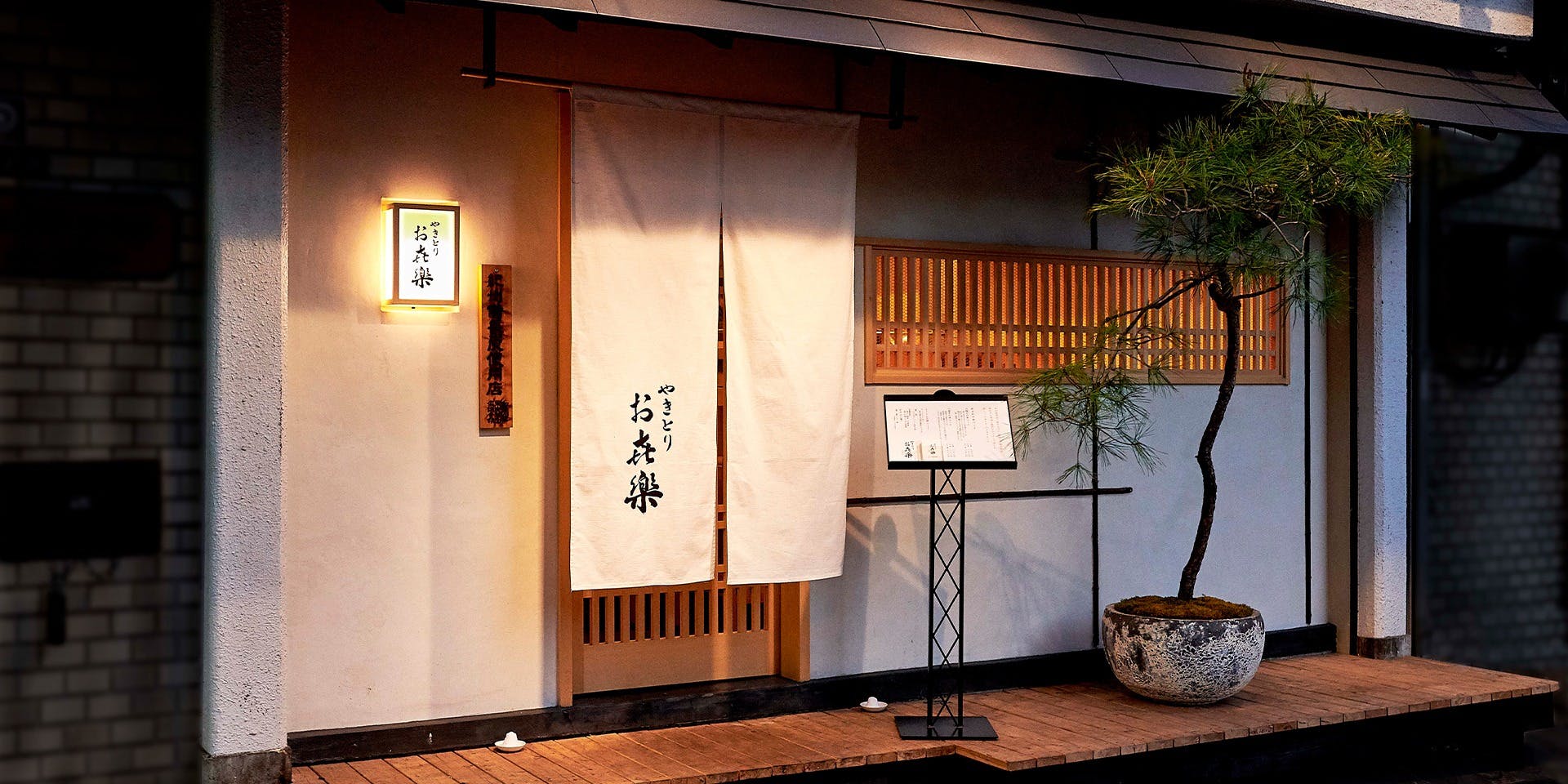 やきとり お喜樂 半蔵門 - 画像3