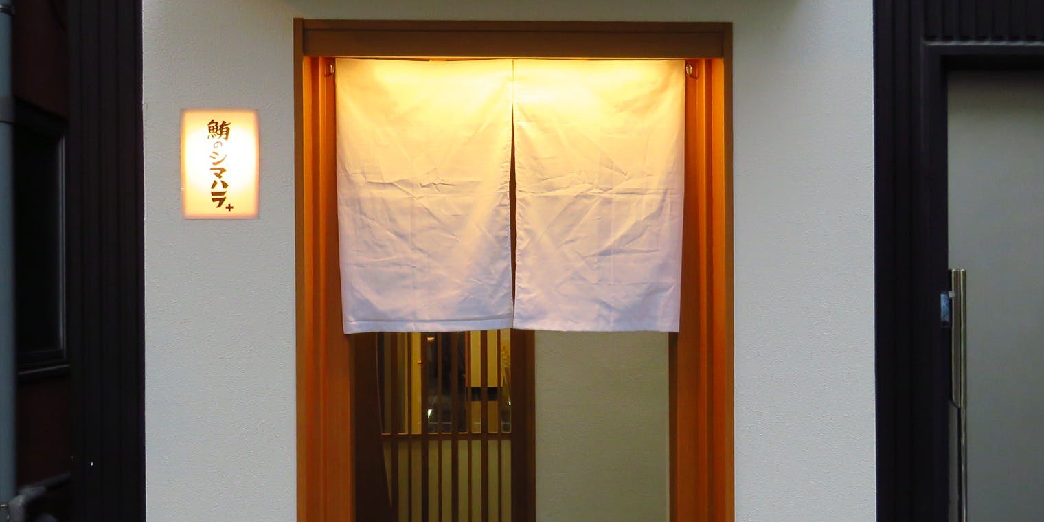 鮪のシマハラプラス - 画像2