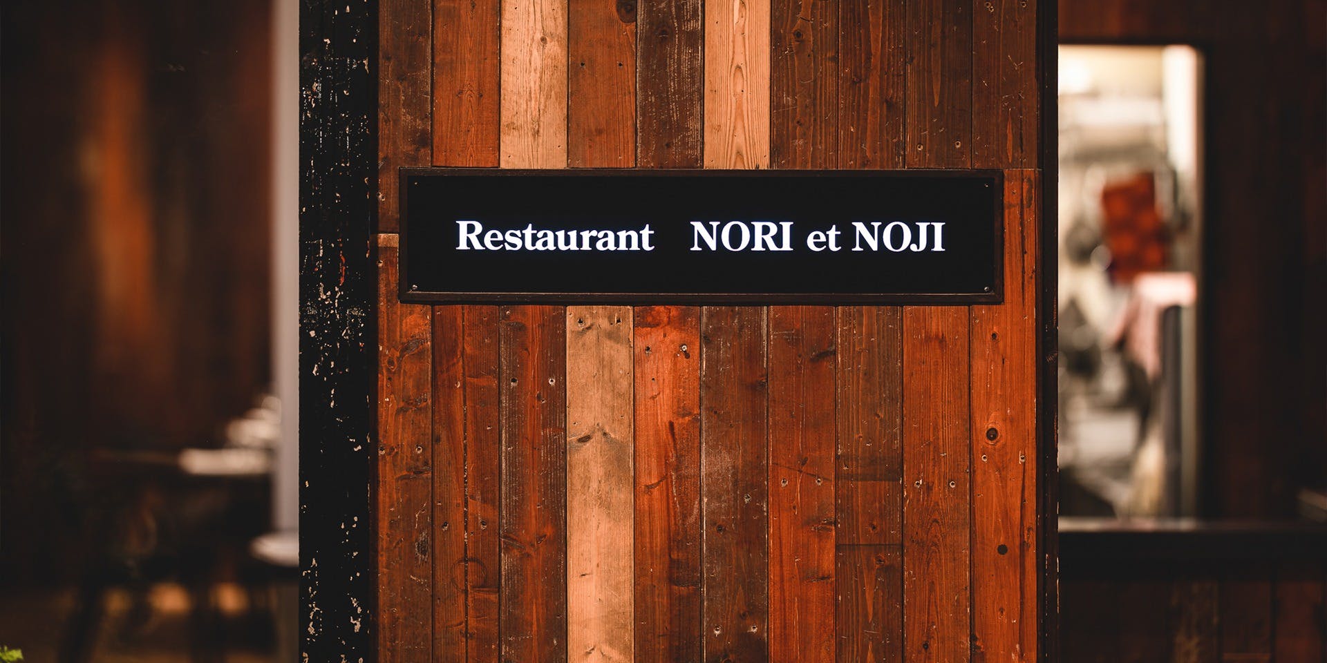 Restaurant NORI et NOJI - 画像2