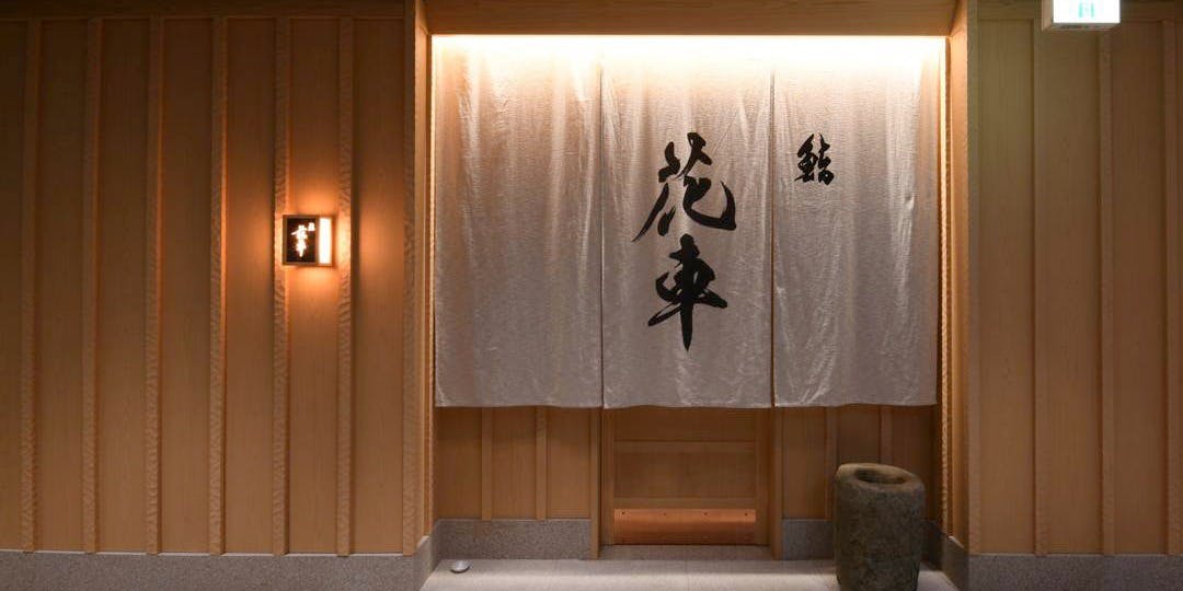 鮨 花車 - 画像3