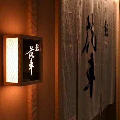 白木のカウンターで味わう贅沢なひととき