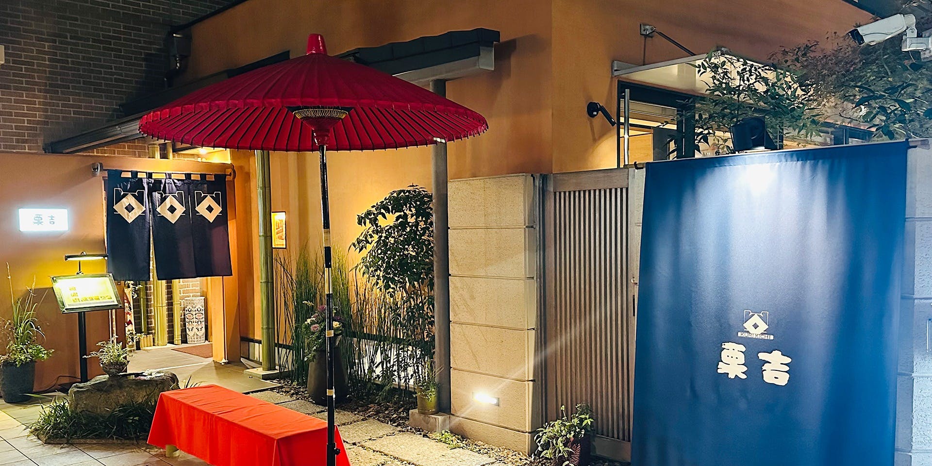 くりよし　 割烹 栗吉 (カッポウ クリキチ) - 西新宿/和食 [一休.comレストラン