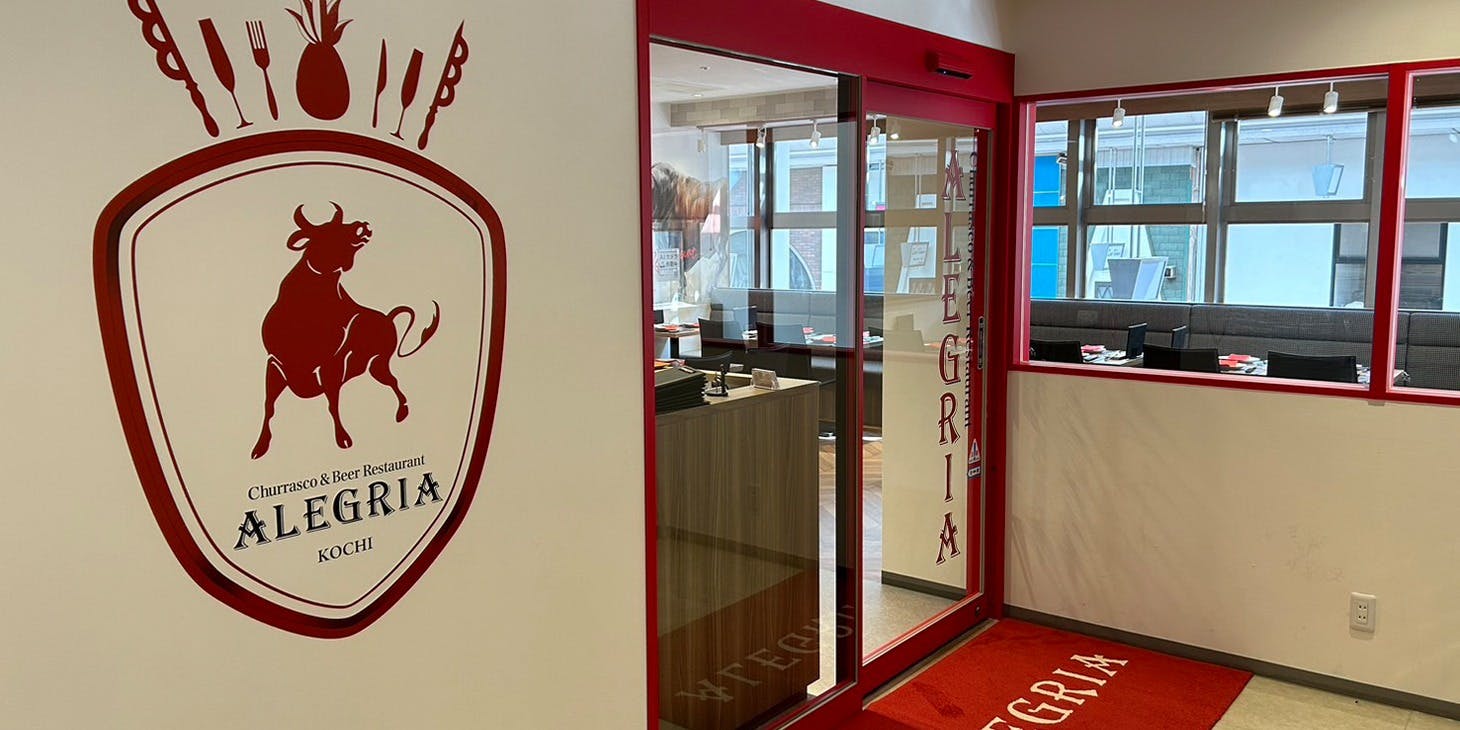 シュラスコ＆ バイキングレストラン ALEGRIA 帯屋町店 - 画像4