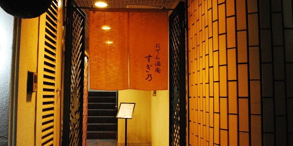 新大宮すぎ乃 - 画像4