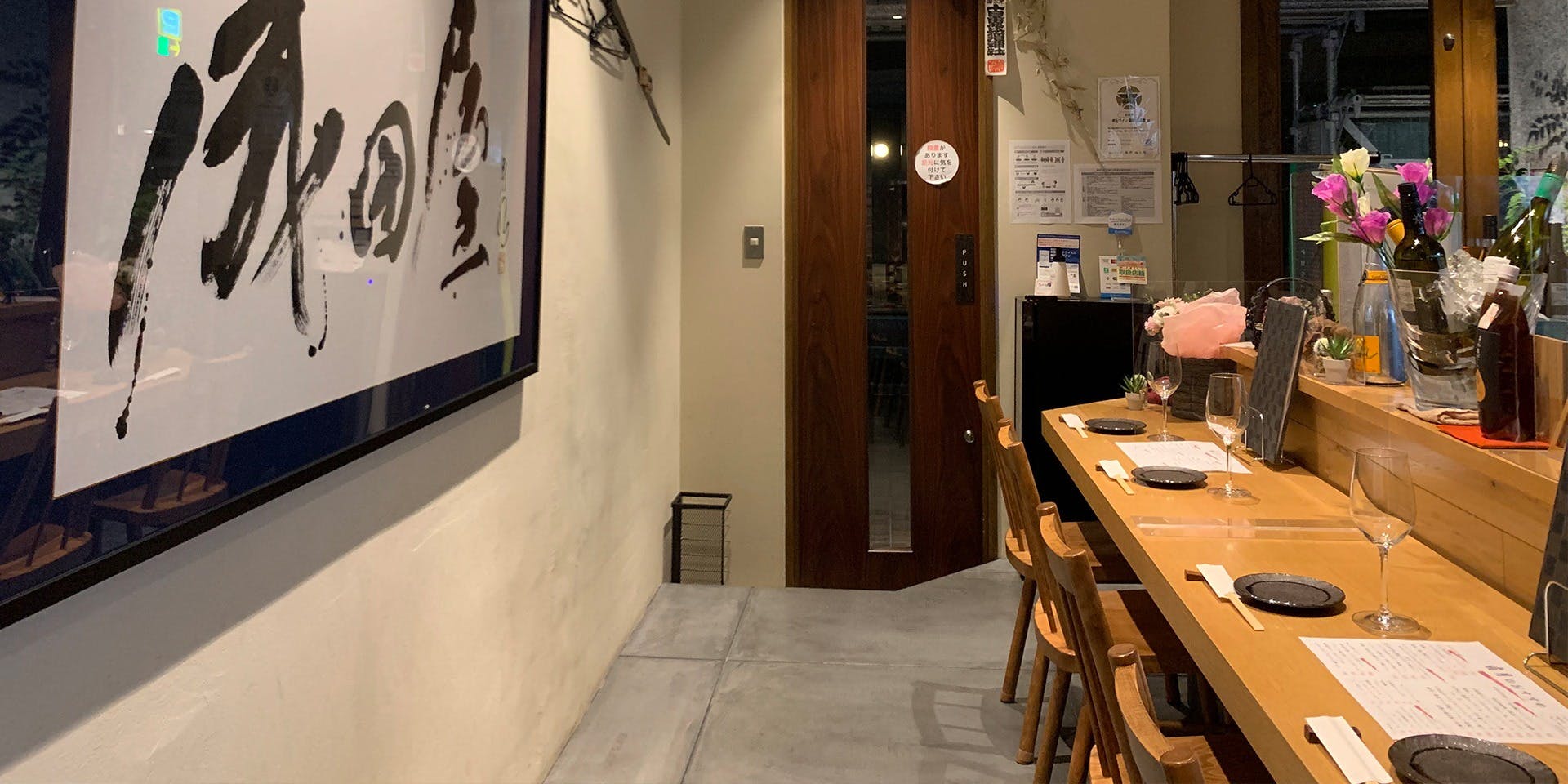 和とワイン 薬院 成田屋