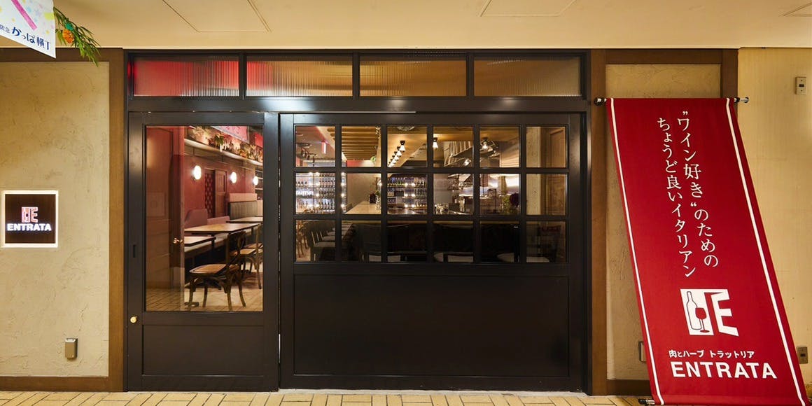 肉とハーブ トラットリア ENTRATA 茶屋町 - 画像5