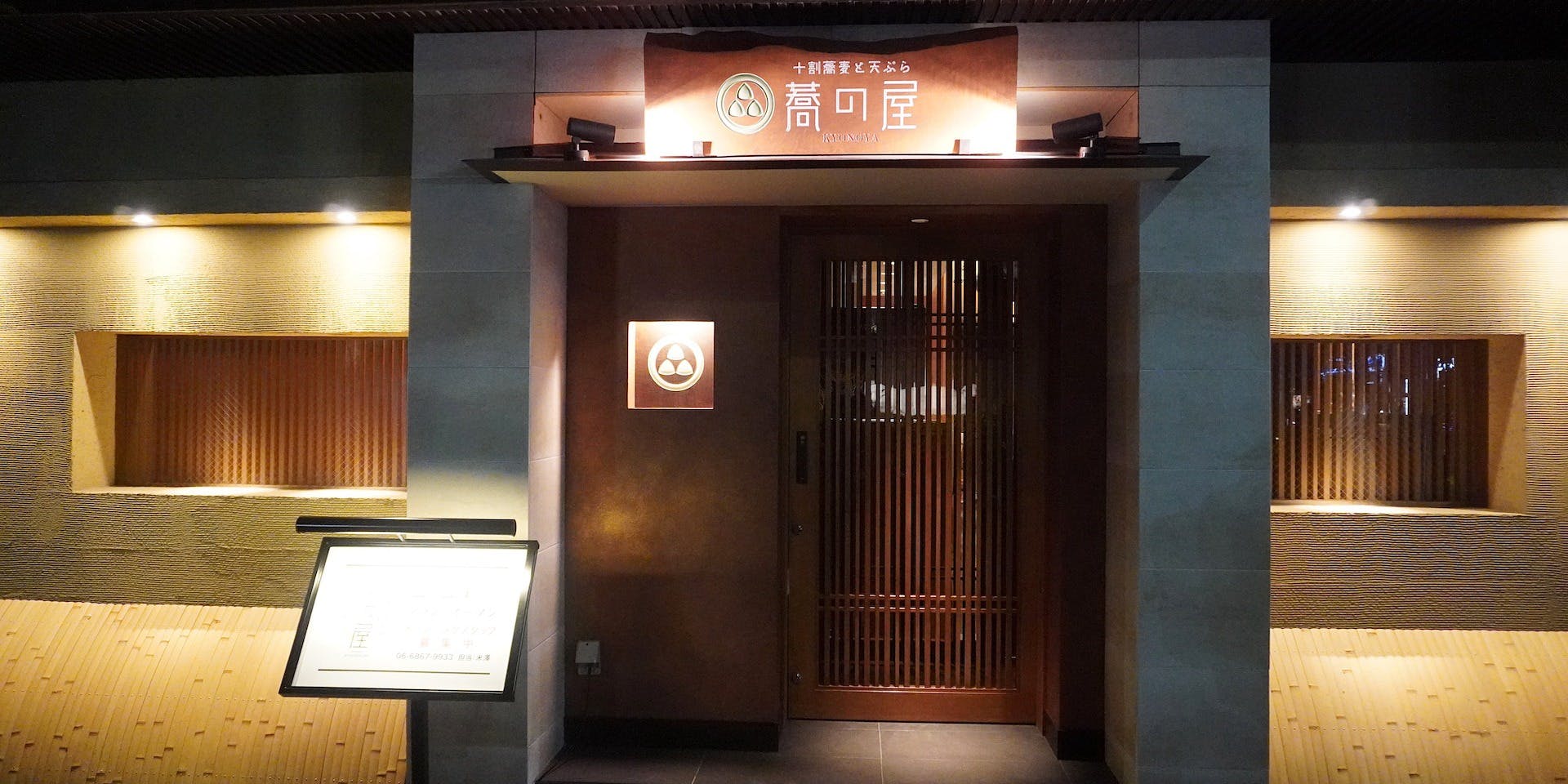 十割蕎麦と天ぷら蕎の屋 - 画像2