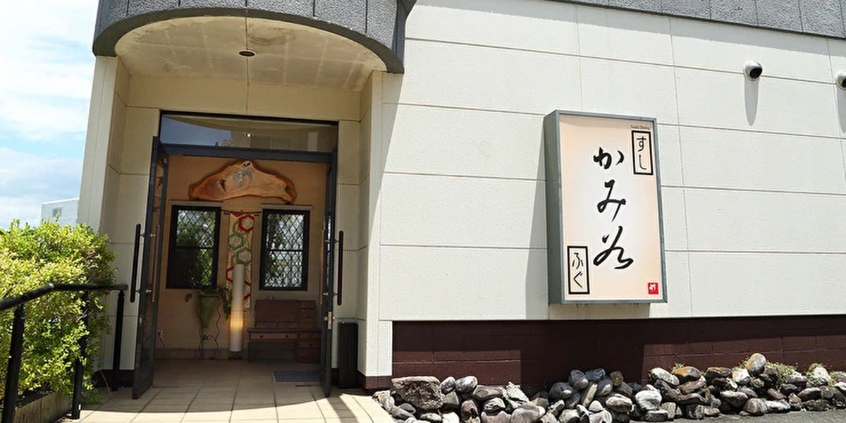 かみ谷すしダイニング - 画像4