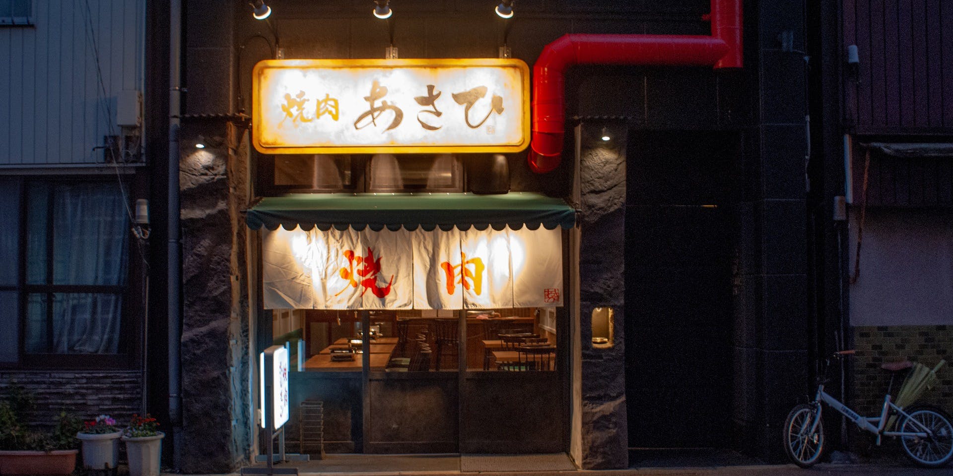 焼肉ホルモン あさひ - 画像4