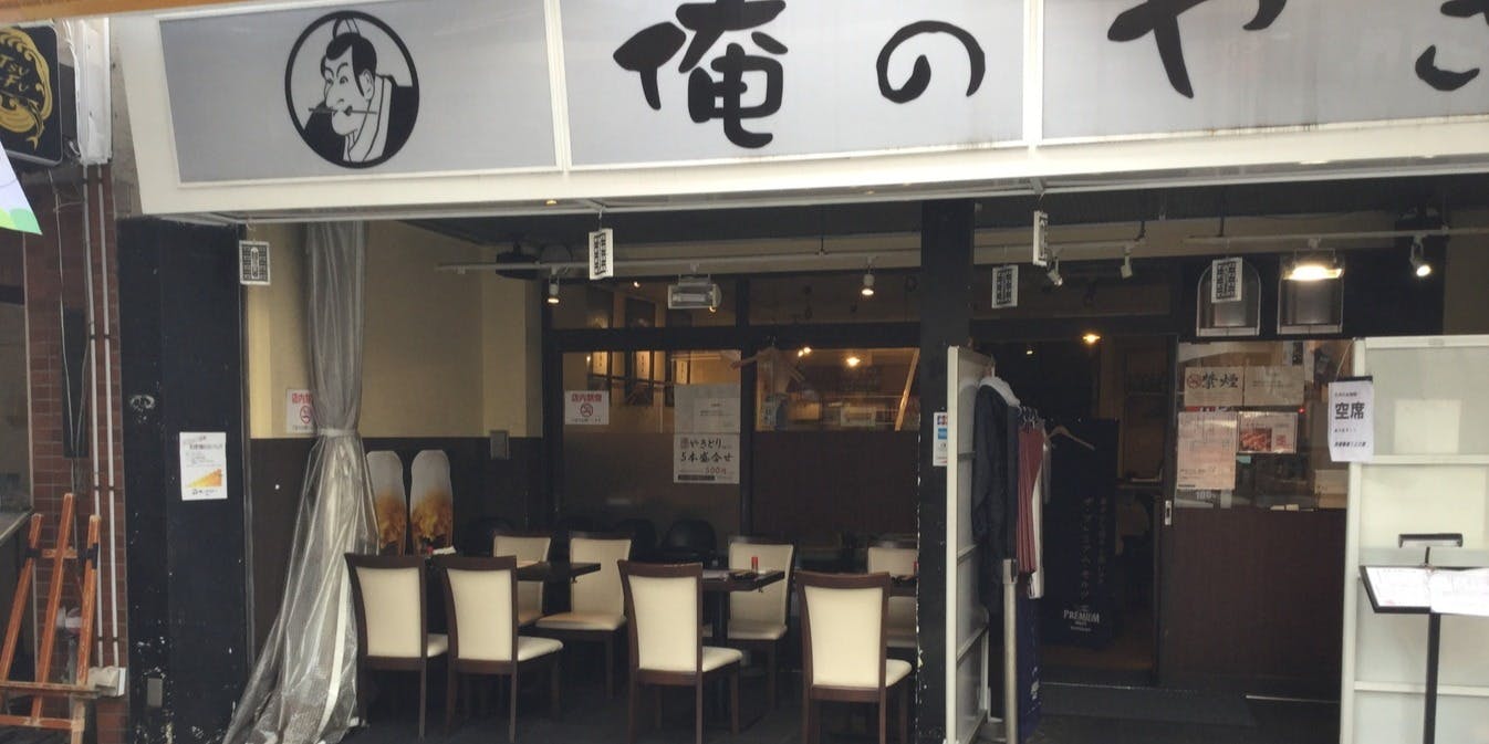 俺のやきとり 蒲田 - 画像5