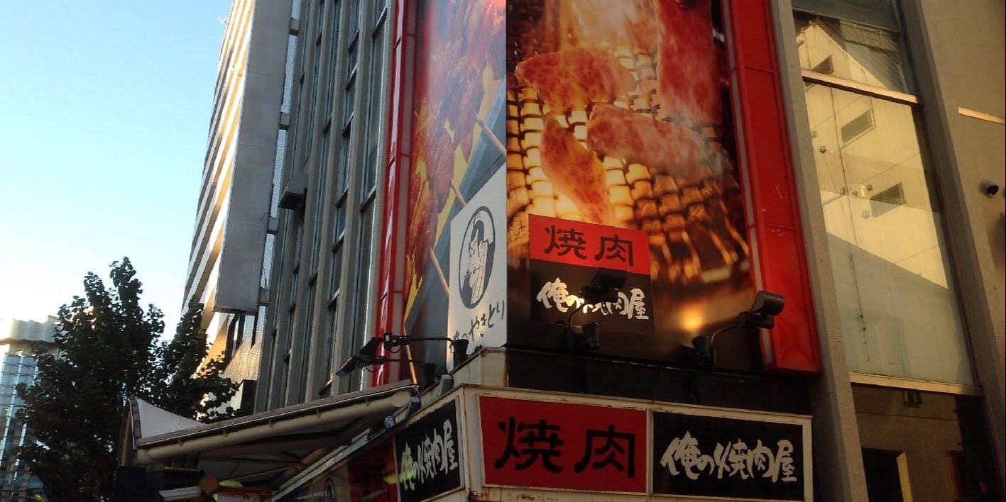 俺の焼肉 蒲田 - 画像5