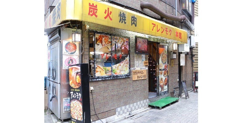 上野韓国料理 アレンモク - 画像2