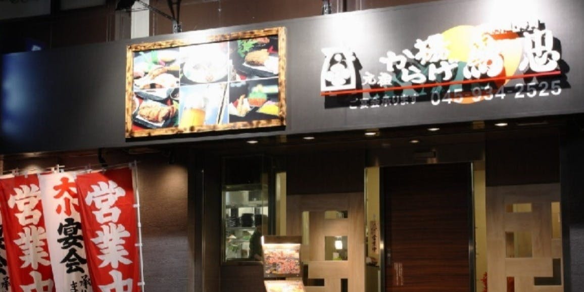 鳥忠 鴨居店 - 画像5