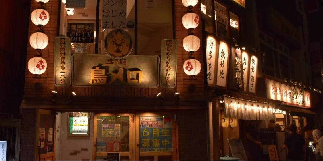 三代目鳥メロ成田駅前店 - 画像5